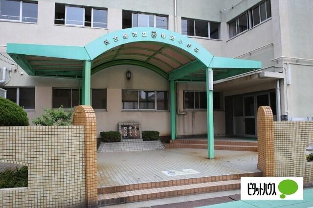 名古屋市立春岡小学校：607m