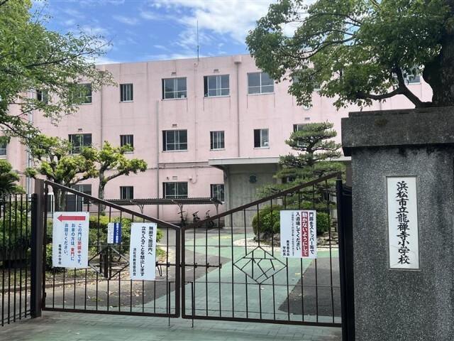 浜松市立竜禅寺小学校：954m