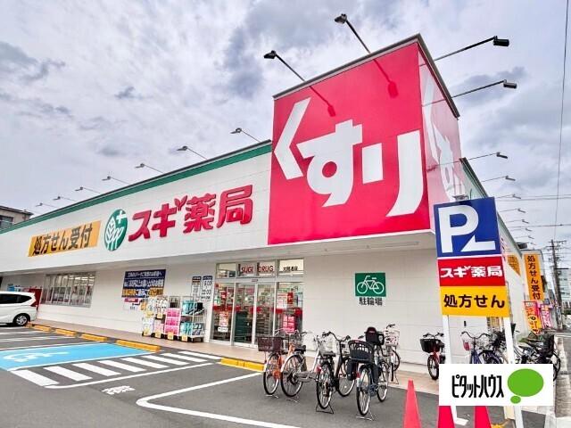 スギ薬局太閤通：700m