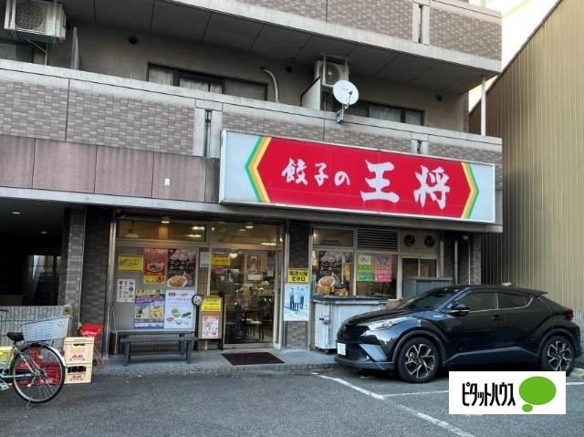 餃子の王将太閤通店：210m
