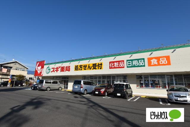 スギ薬局針崎店：643m