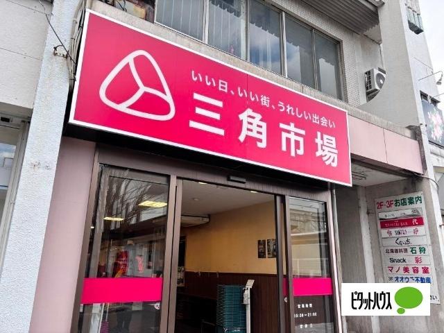 三角市場：300m