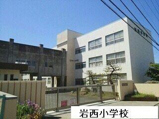 岩西小学校：810m