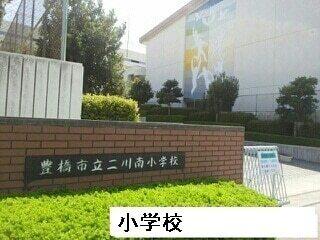 二川南小学校：2350m