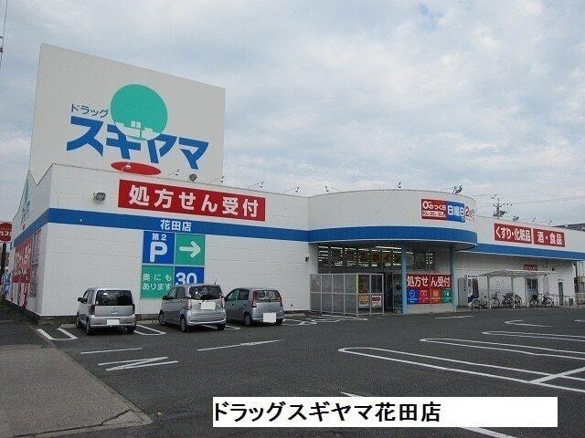 ドラックスギヤマ花田店：1100m