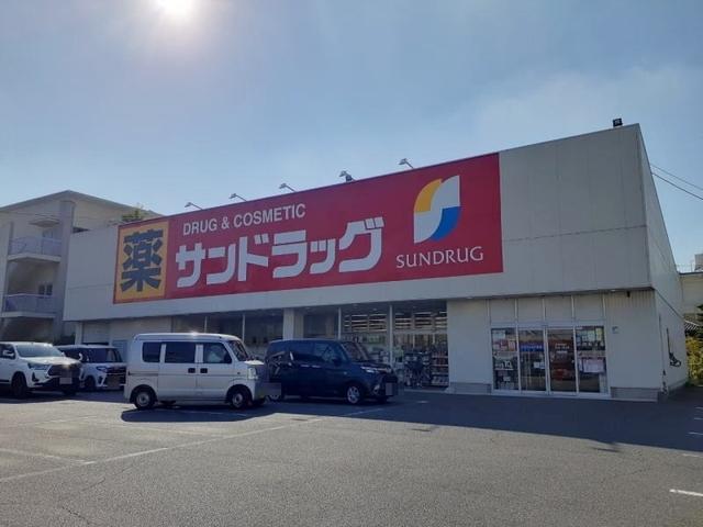 サンドラッグ 岡崎大和店：650m