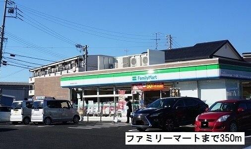 ファミリーマート：350m