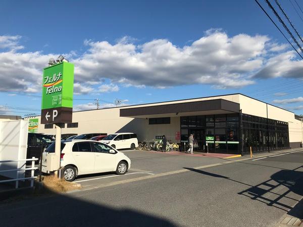 フェルナ井ノ口新町店：1400m