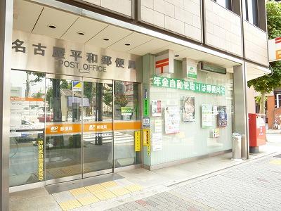 平和郵便局