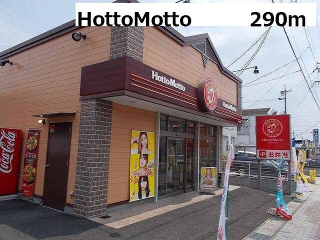 HottoMotto：250m