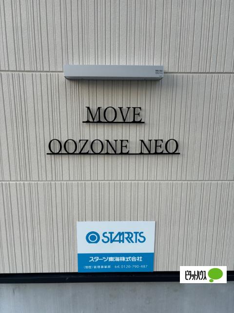 MOVE大曽根NEO 物件画像