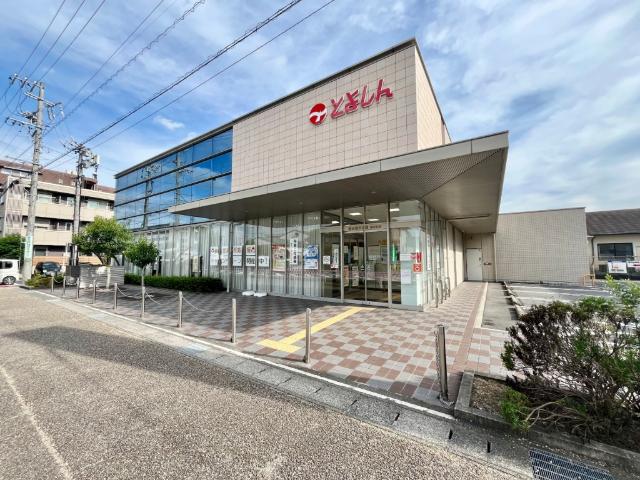 豊田信用金庫浄水支店