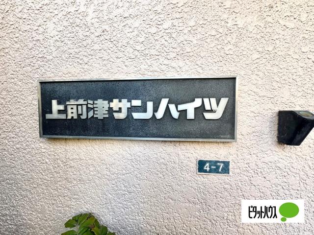 上前津サンハイツ エントランス