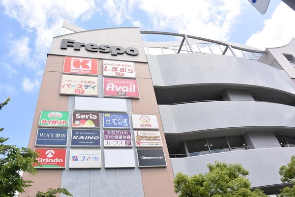 キリン堂フレスポしんかな店：613m