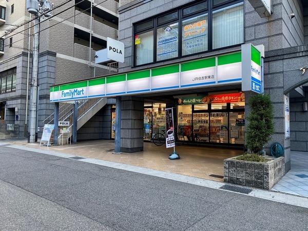 ファミリーマートJR住吉駅東店：117m
