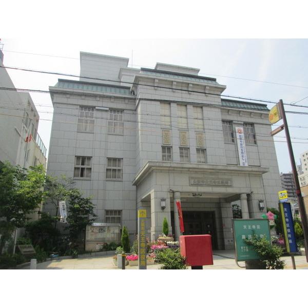大阪市天王寺区役所：579m