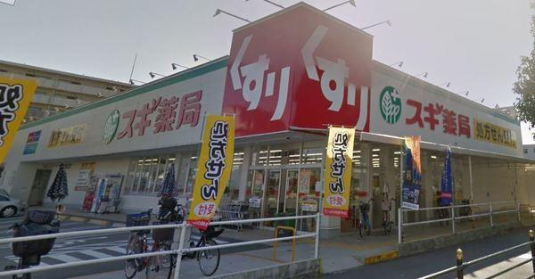 スギ薬局長居公園通店：540m