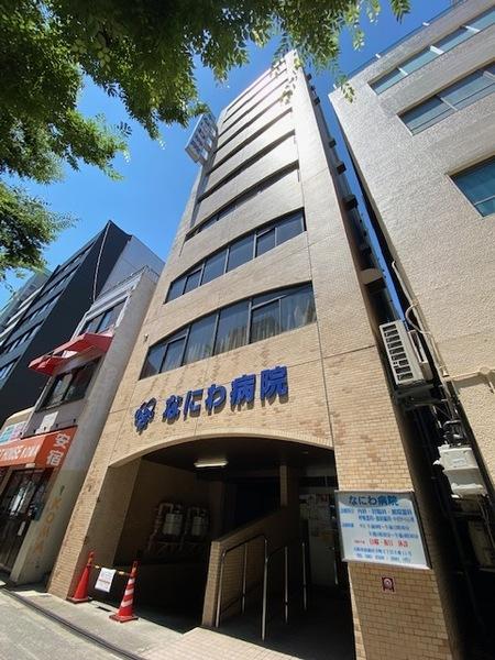 なにわ病院：483m