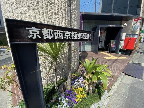 京都西京極郵便局：15m
