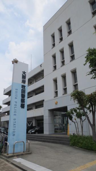 大阪府吹田警察署：2162m