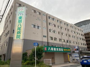 医療法人桜希会東朋八尾病院：620m