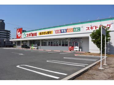 スギ薬局堺東雲店：79m