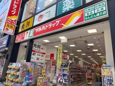 ツルハドラッグなんさん通り店：602m