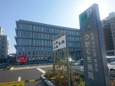 医療法人社団兼誠会つかぐち病院：525m