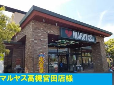 マルヤス宮田店様：400m