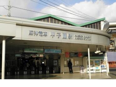 阪神「甲子園駅」様：460m