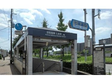 京阪電車　七条駅：800m