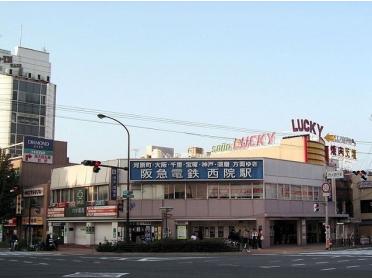 阪急西院駅：240m