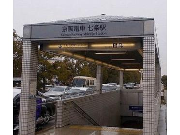 京阪本線七条駅：300m