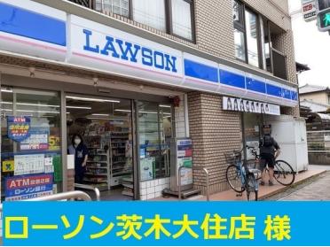 ローソン茨木大住店様：450m