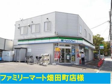 ファミリーマート畑田町店様：300m