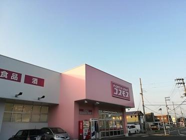 コスモス石原店：900m