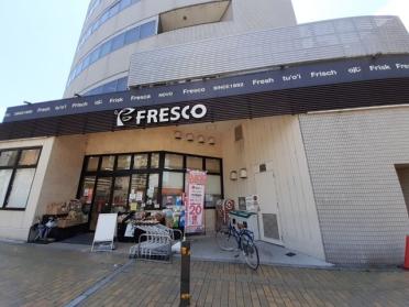 フレスコ 五条大橋店：850m