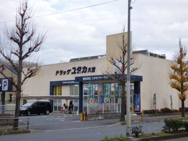 ドラッグユタカ久世店：180m