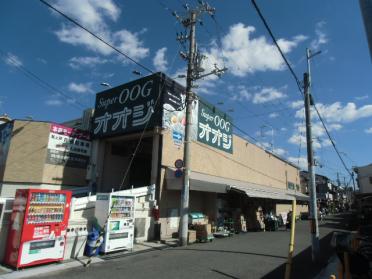 スーパーオオジ西難波店：330m