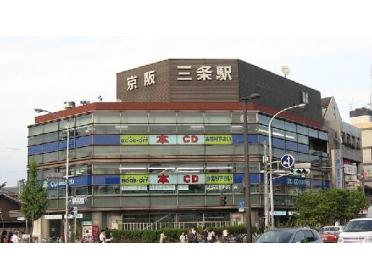 京阪三条駅：850m