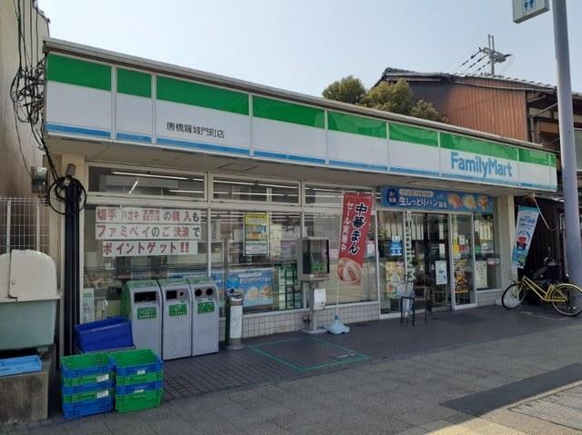 ファミリーマート唐橋羅城門町店：450m