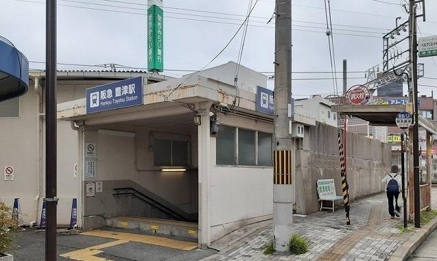 阪急豊津駅：290m