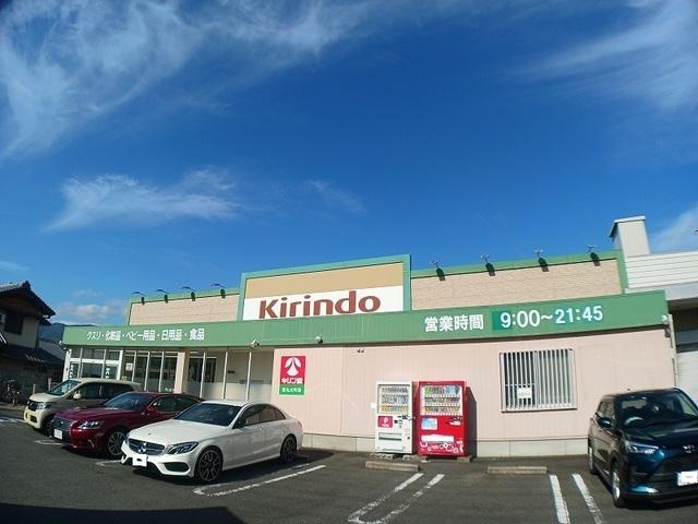 キリン堂新丸太町店：650m