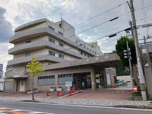 共和病院：1600m