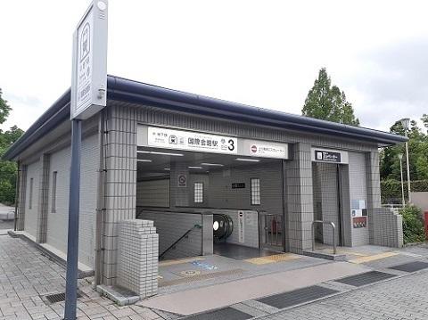地下鉄　国際会館駅：2140m