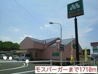 モスバーガー：1710m