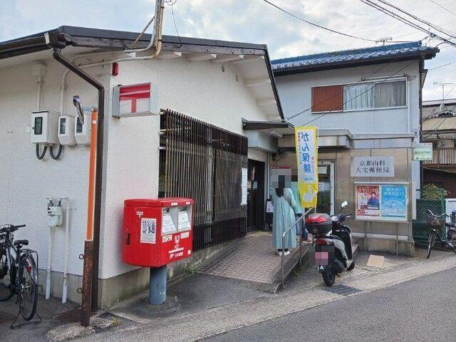 京都山科大宅郵便局：650m