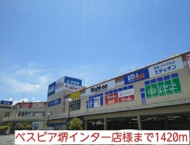 ベスピア堺インター店様：1420m