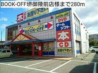 BOOK-OFF堺御陵前店様：280m