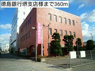 徳島銀行堺支店様：360m